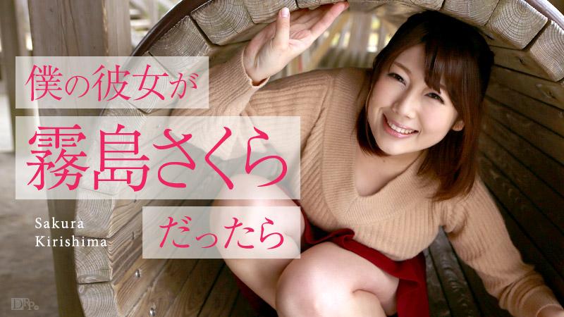 Kirishima Sakura - Likes to Fuck, 1080p
