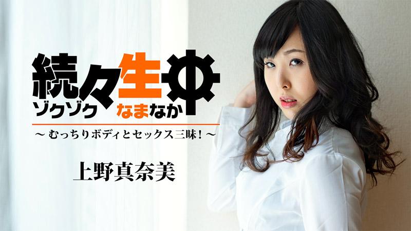 HEYZO 1940 Continuous Creampie - Enjoying Sex With A Plump Body! - Mana Ueno 1080p