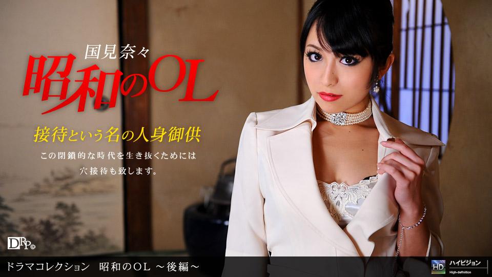 1Pondo 051910_837 - Showa Era Office Lady - Part 2 720p